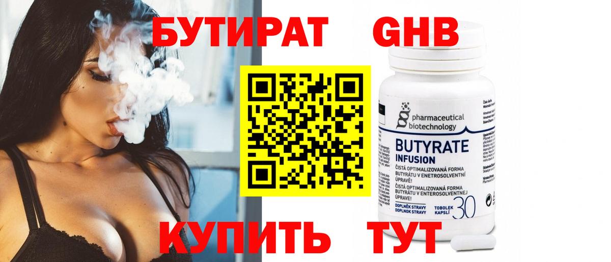 БУТИРАТ вода Пыть-Ях