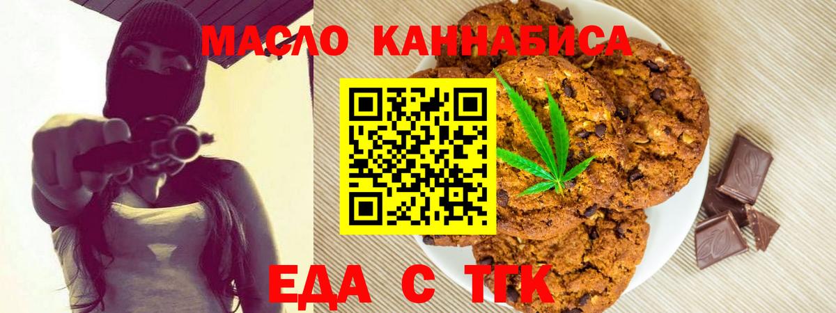 Печенье с ТГК конопля  Вход с VPN  Пыть-Ях 