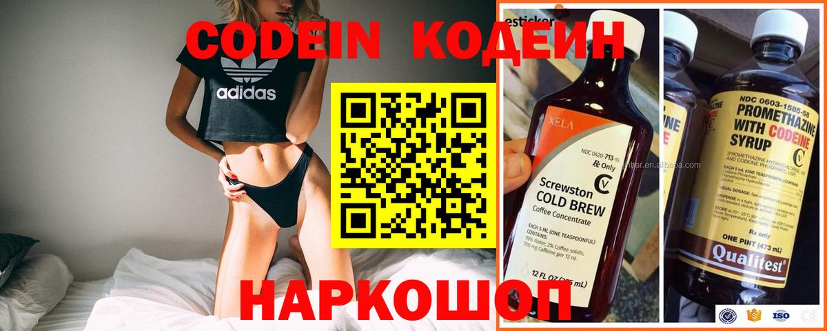Codein Purple Drank  Codein напиток Lean (лин)  Пыть-Ях  Вход с VPN 