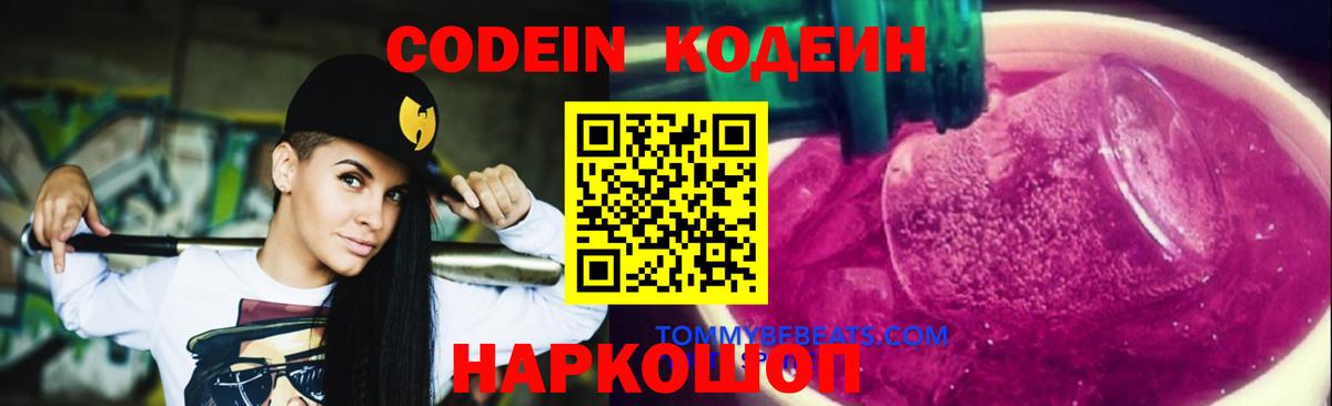 Кодеин напиток Lean (лин) Пыть-Ях