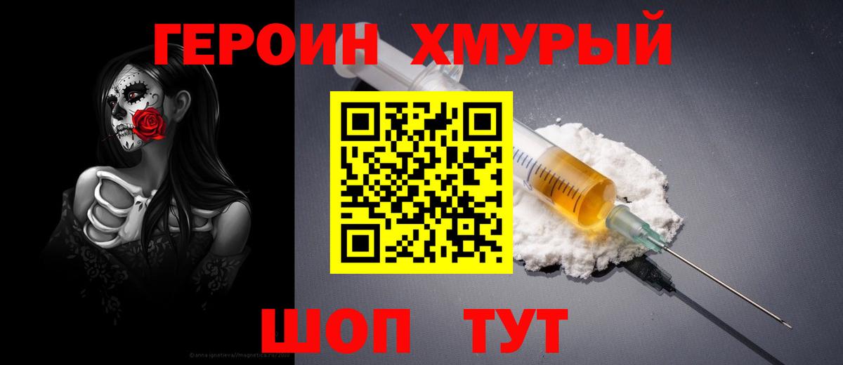 Героин  ГЕРОИН Heroin  Вход с VPN  Пыть-Ях 