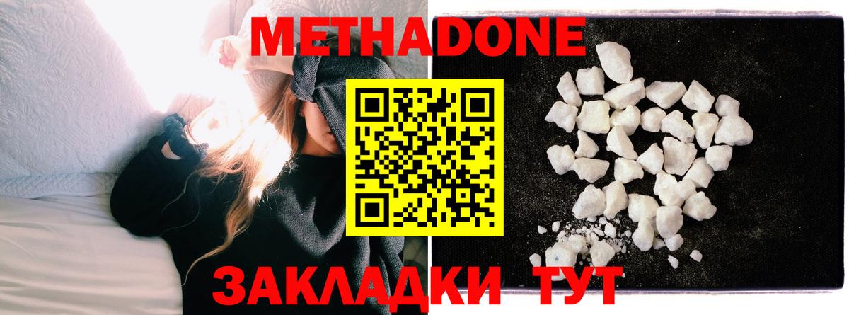 МЕТАДОН methadone Пыть-Ях